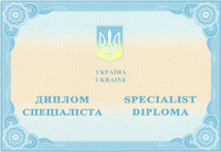 Диплом специалиста 2000
